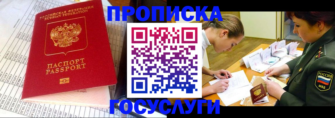 купить прописку в Протвино